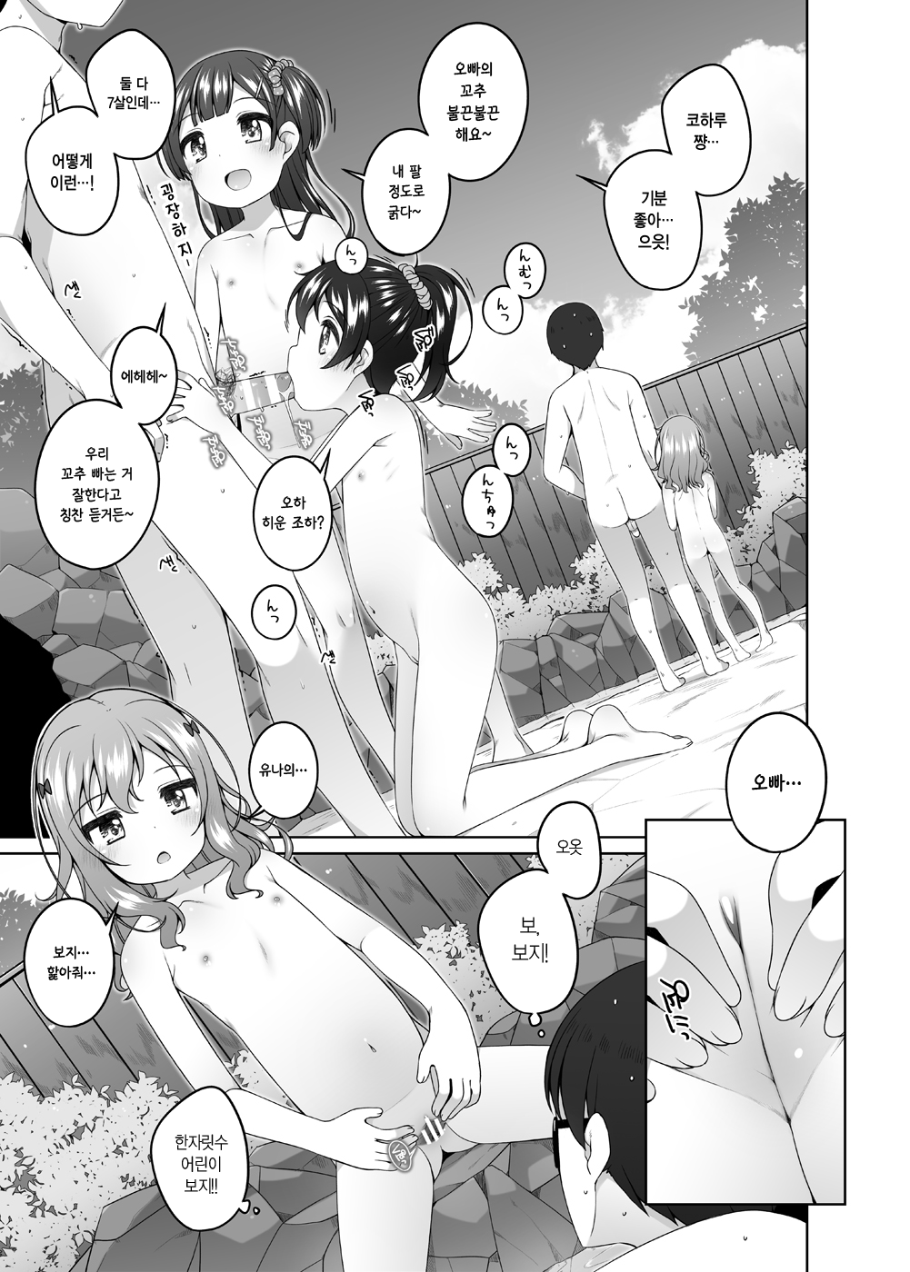 Kodomo Onsen -Yuna & Koharu & Eriko-chan-tachi no Baai- | 어린이 온천 -유나 & 코하루 & 에리코 쨩의 경우- page 6 full
