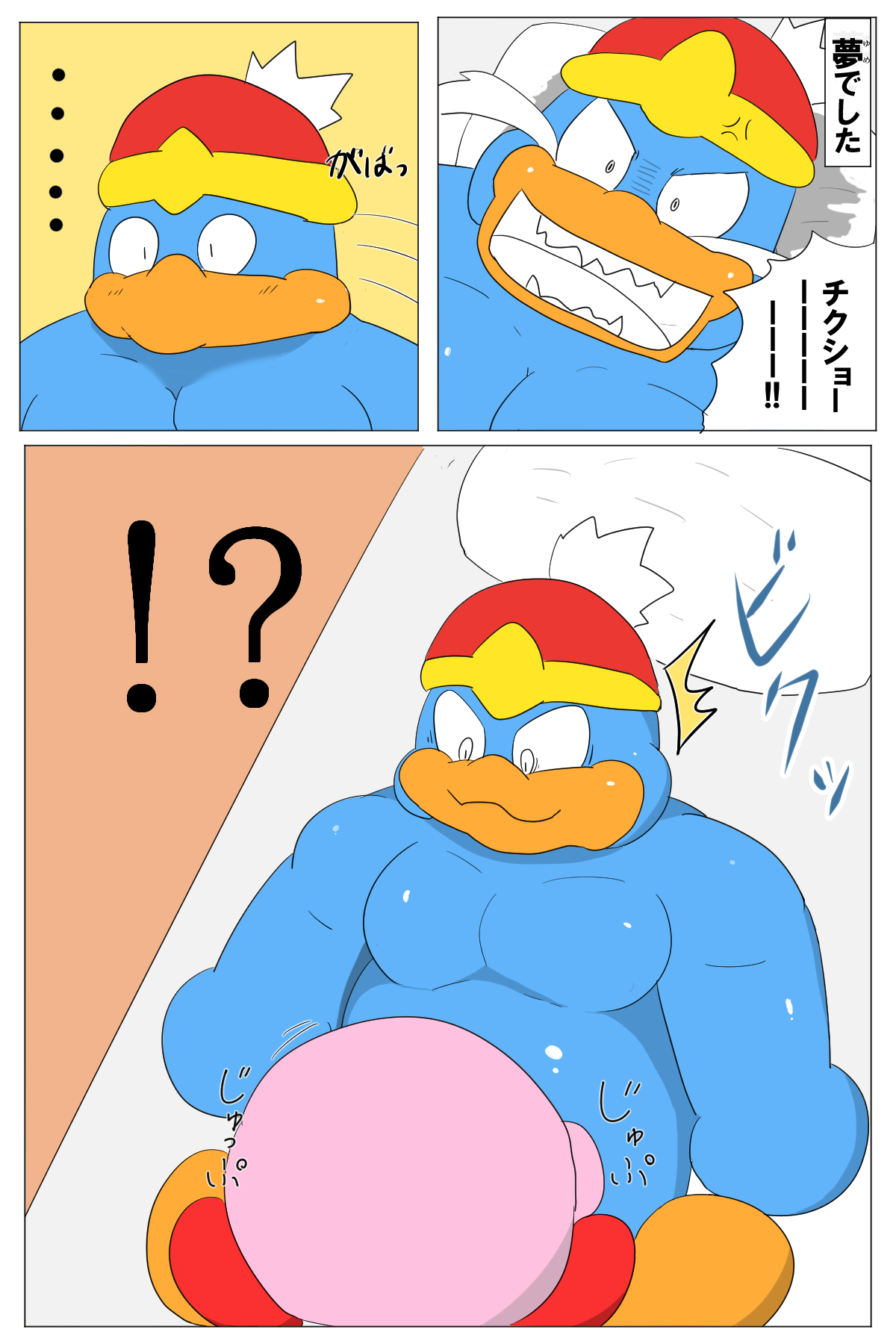<Kyokon Debu no Hi> DedeKirb Comic page 2 full