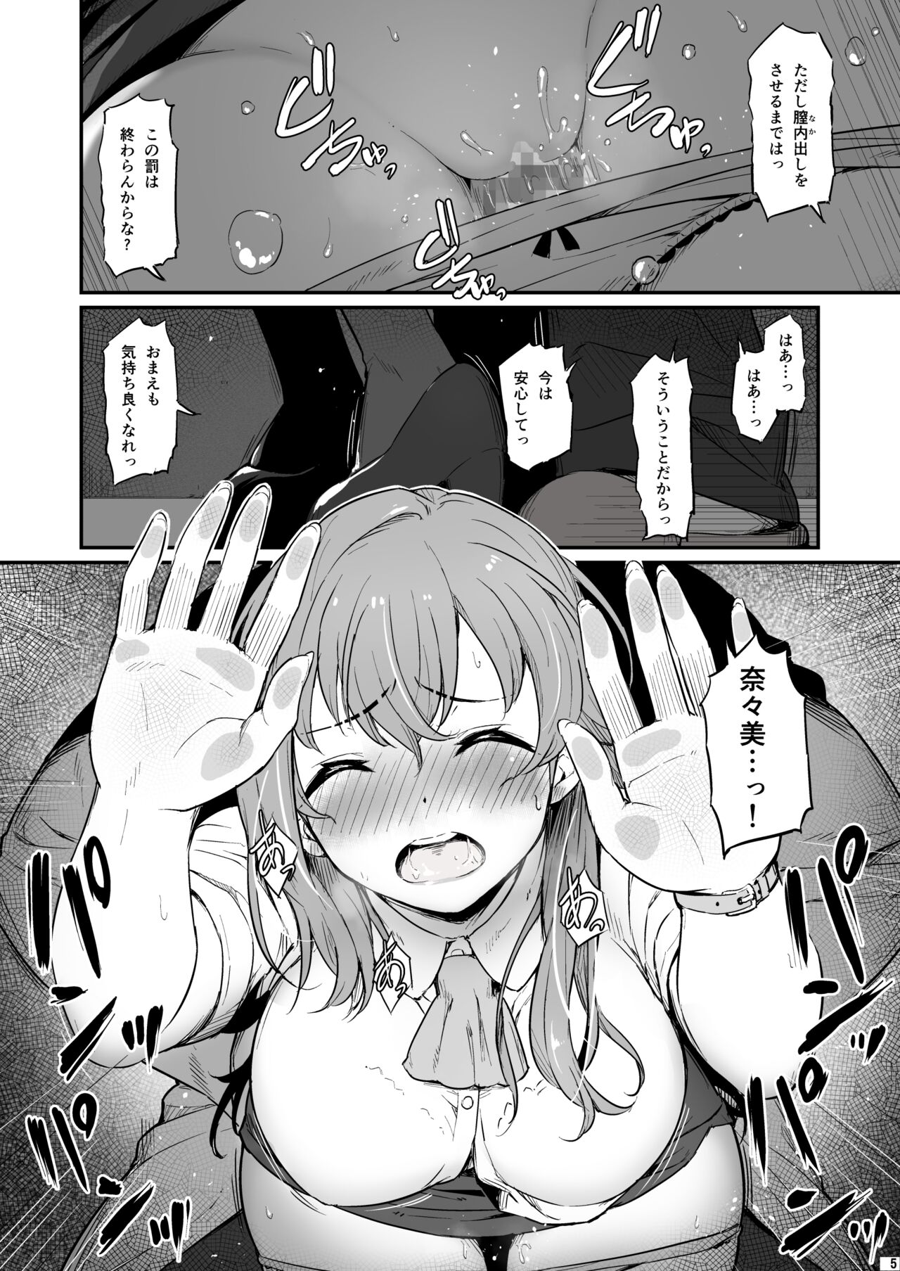 Kagaku Junbishitsu no Tsumi 2 page 6 full