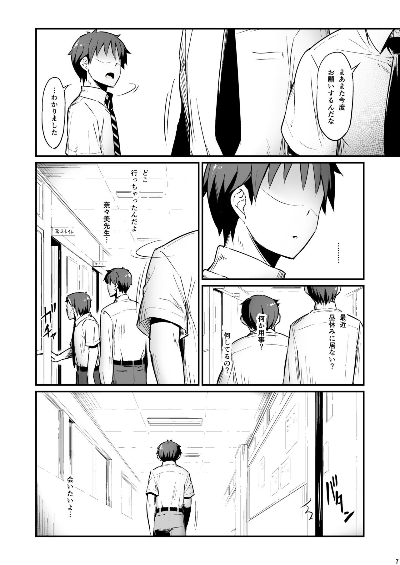 Kagaku Junbishitsu no Tsumi 2 page 8 full