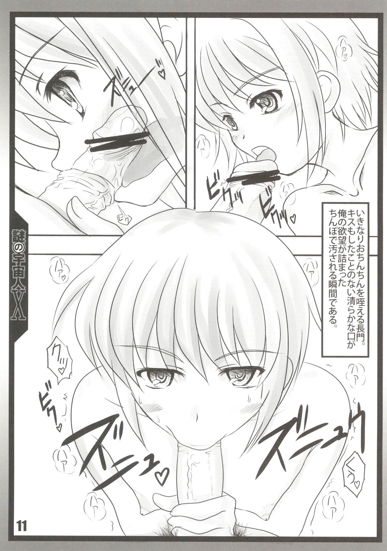 Nazo no Uchuujin X2 page 11 full
