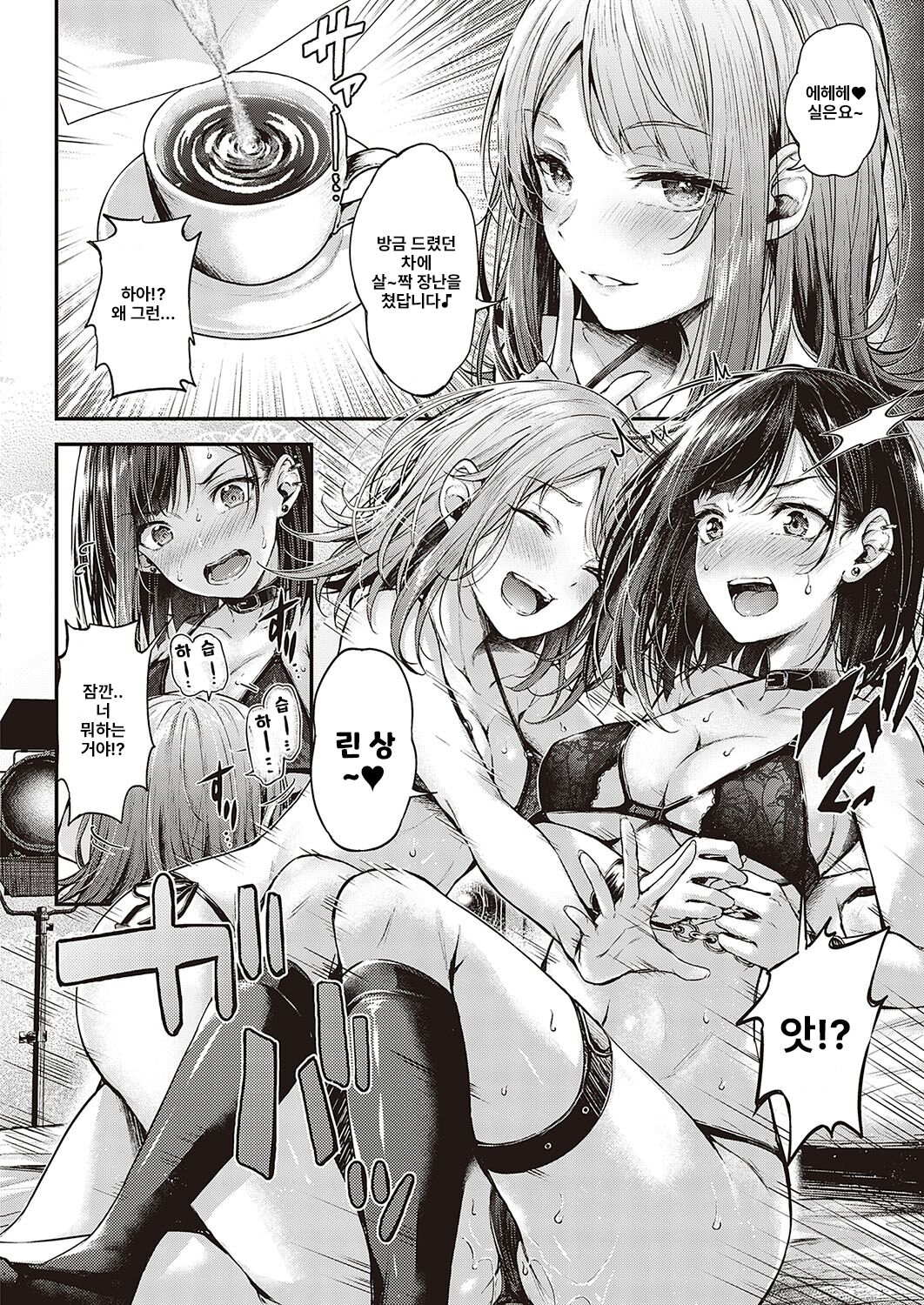 Koi no Gunfight 2 ~Love Steal~ page 12 full