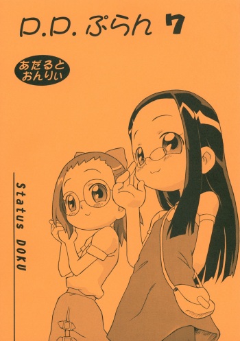 (C67) [Status Doku (Isawa Nohri)] P.P. Plan 7 (Ojamajo Doremi) cover