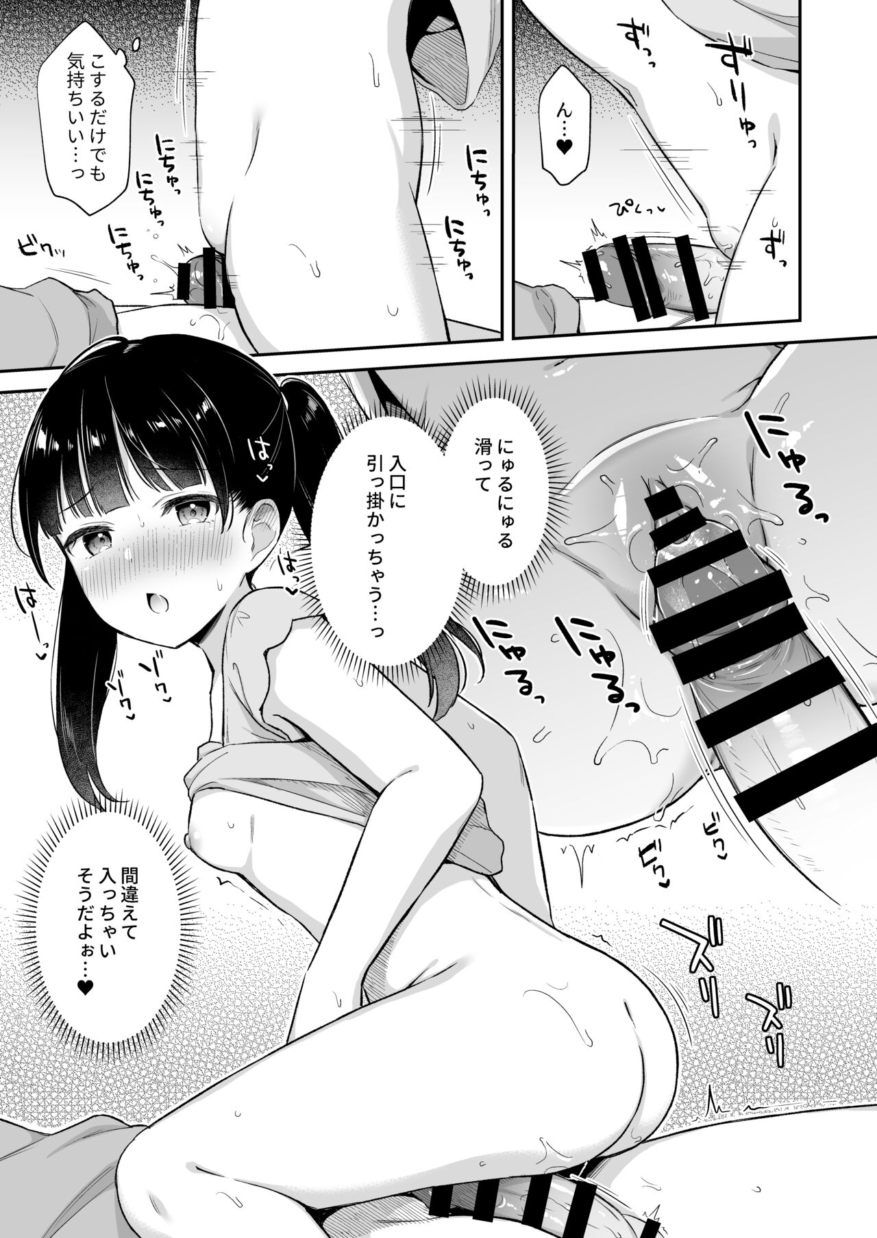 Neteru Onii-chan no Are o Kariru Hanashi page 12 full