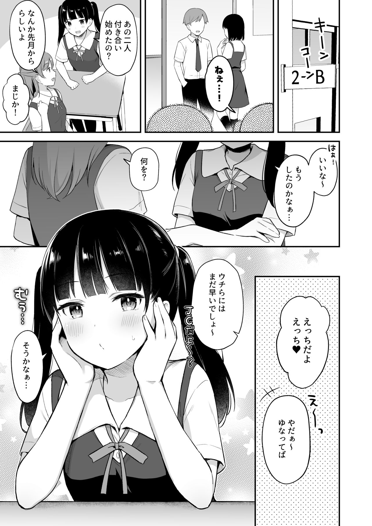 Neteru Onii-chan no Are o Kariru Hanashi page 2 full