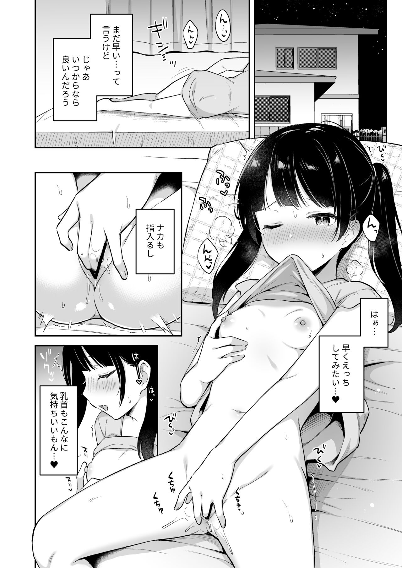 Neteru Onii-chan no Are o Kariru Hanashi page 3 full
