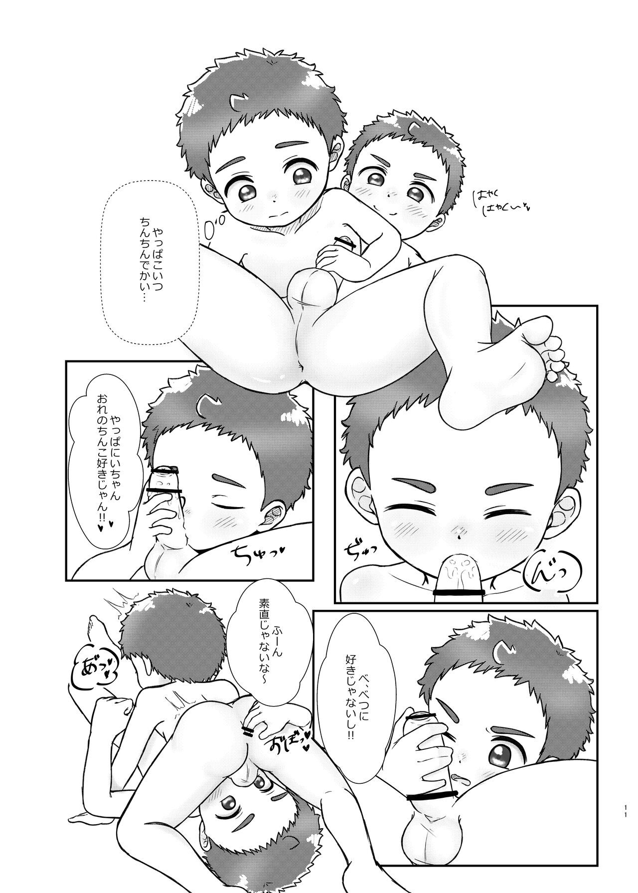 Onii-chan de Asobo! 3 page 11 full