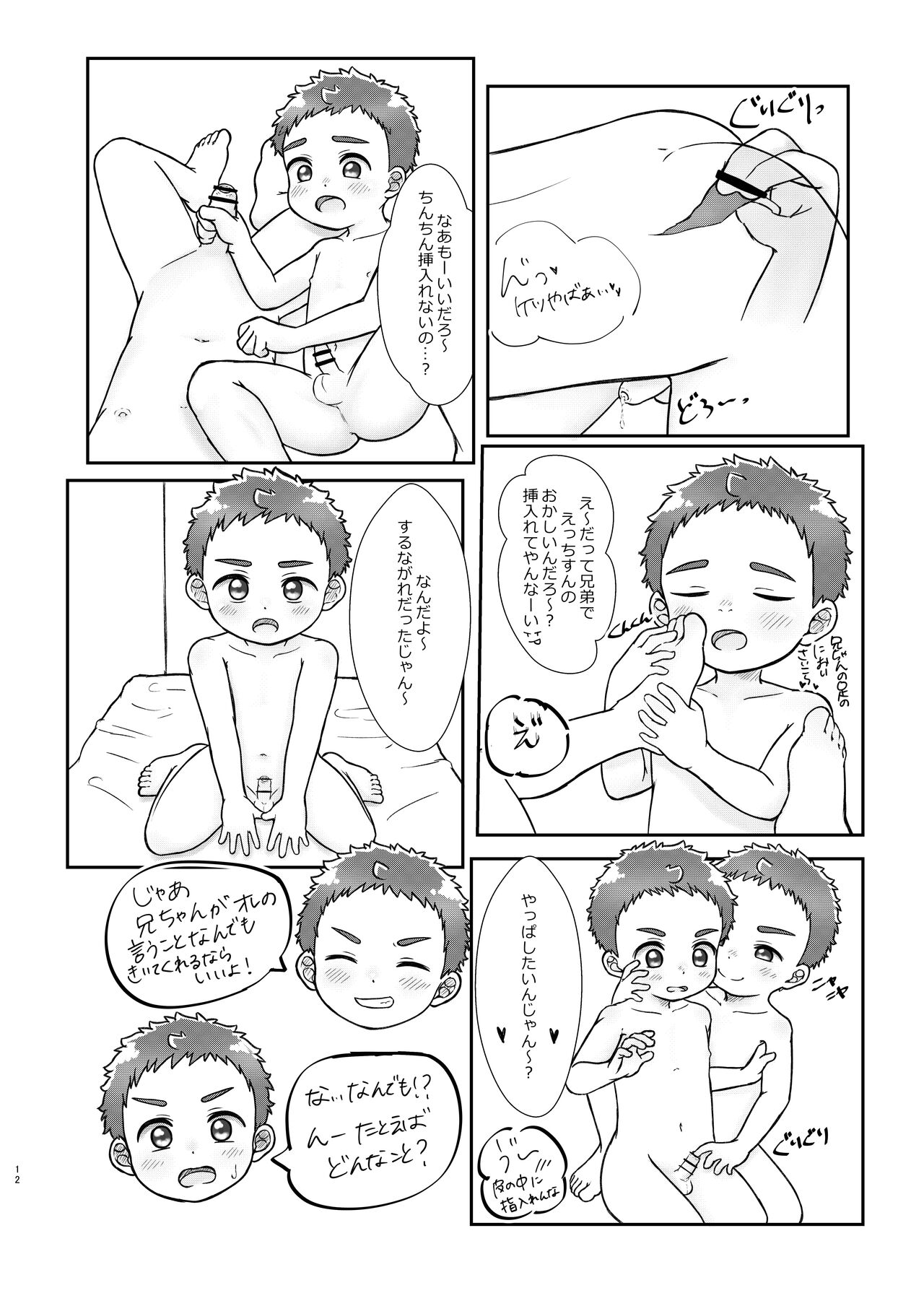 Onii-chan de Asobo! 3 page 12 full