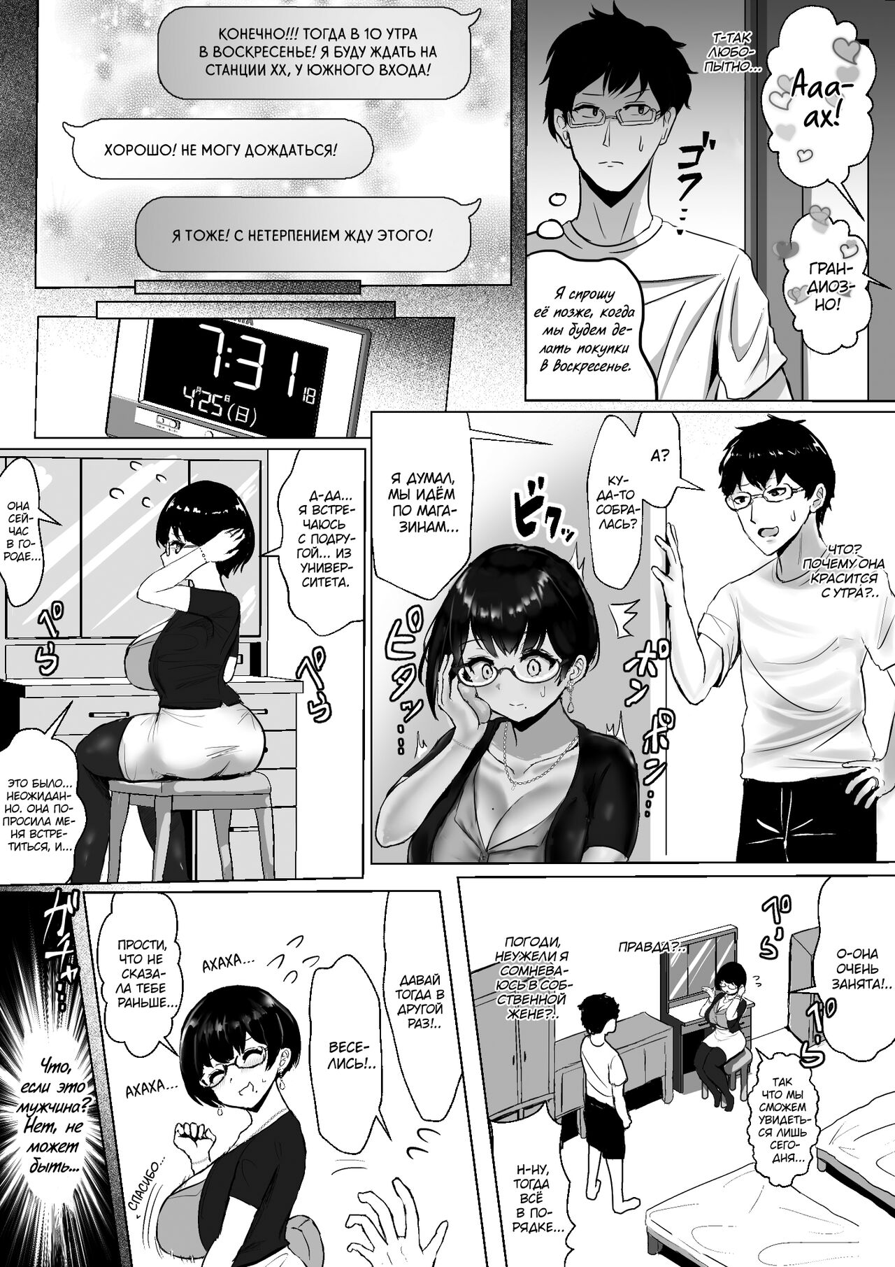 Otaku na Tsuma ga Yarichin Haishinsha ni Netorareru Hanashi | История о том, как мою жену-отаку  трахнул стример бабник page 10 full