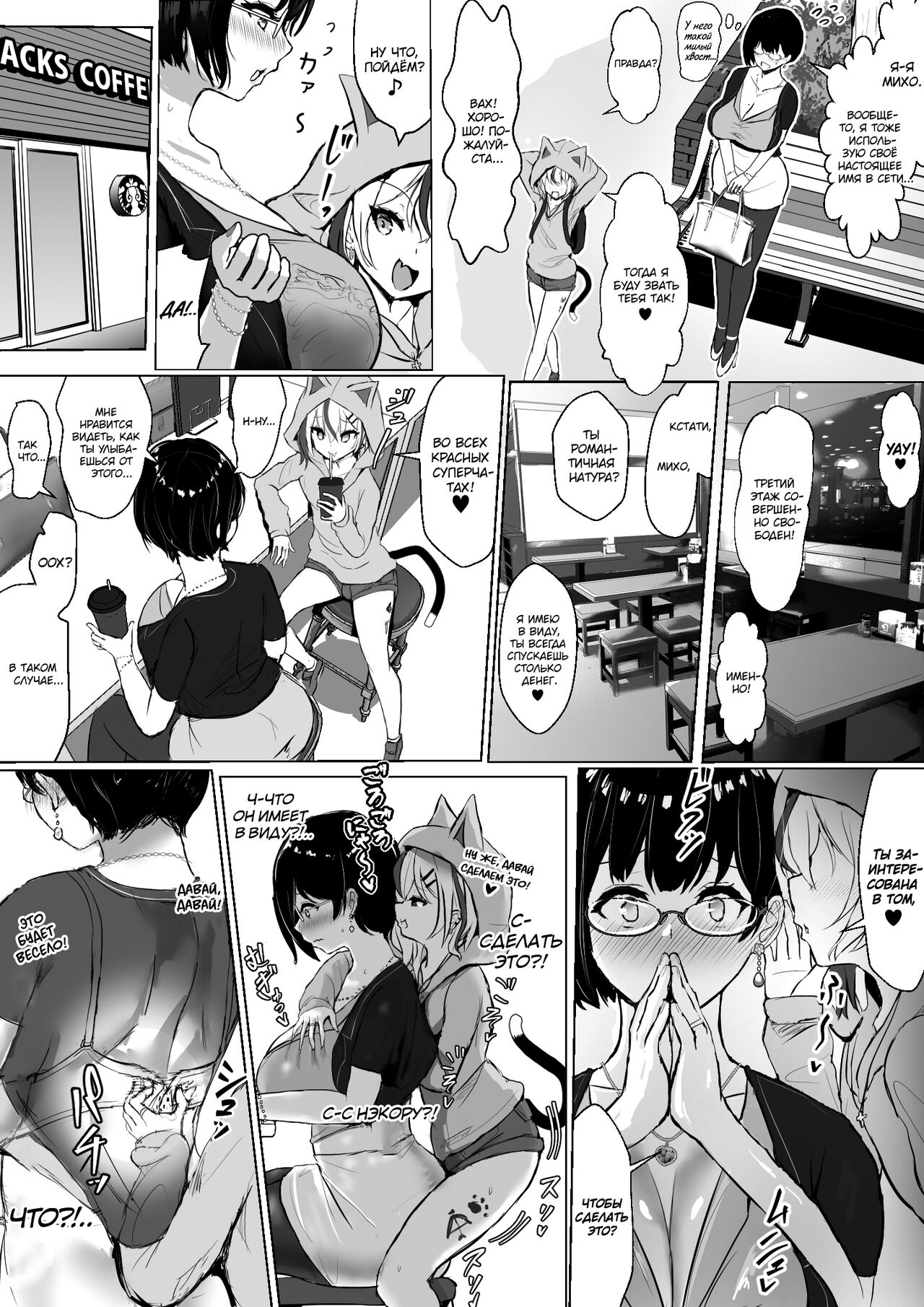 Otaku na Tsuma ga Yarichin Haishinsha ni Netorareru Hanashi | История о том, как мою жену-отаку  трахнул стример бабник page 12 full