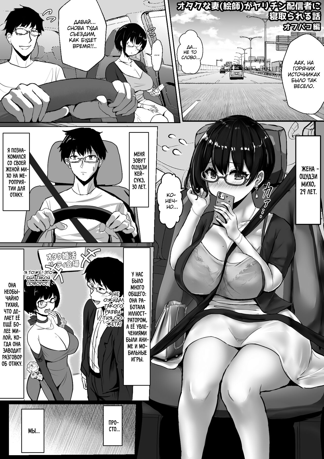 Otaku na Tsuma ga Yarichin Haishinsha ni Netorareru Hanashi | История о том, как мою жену-отаку  трахнул стример бабник page 3 full
