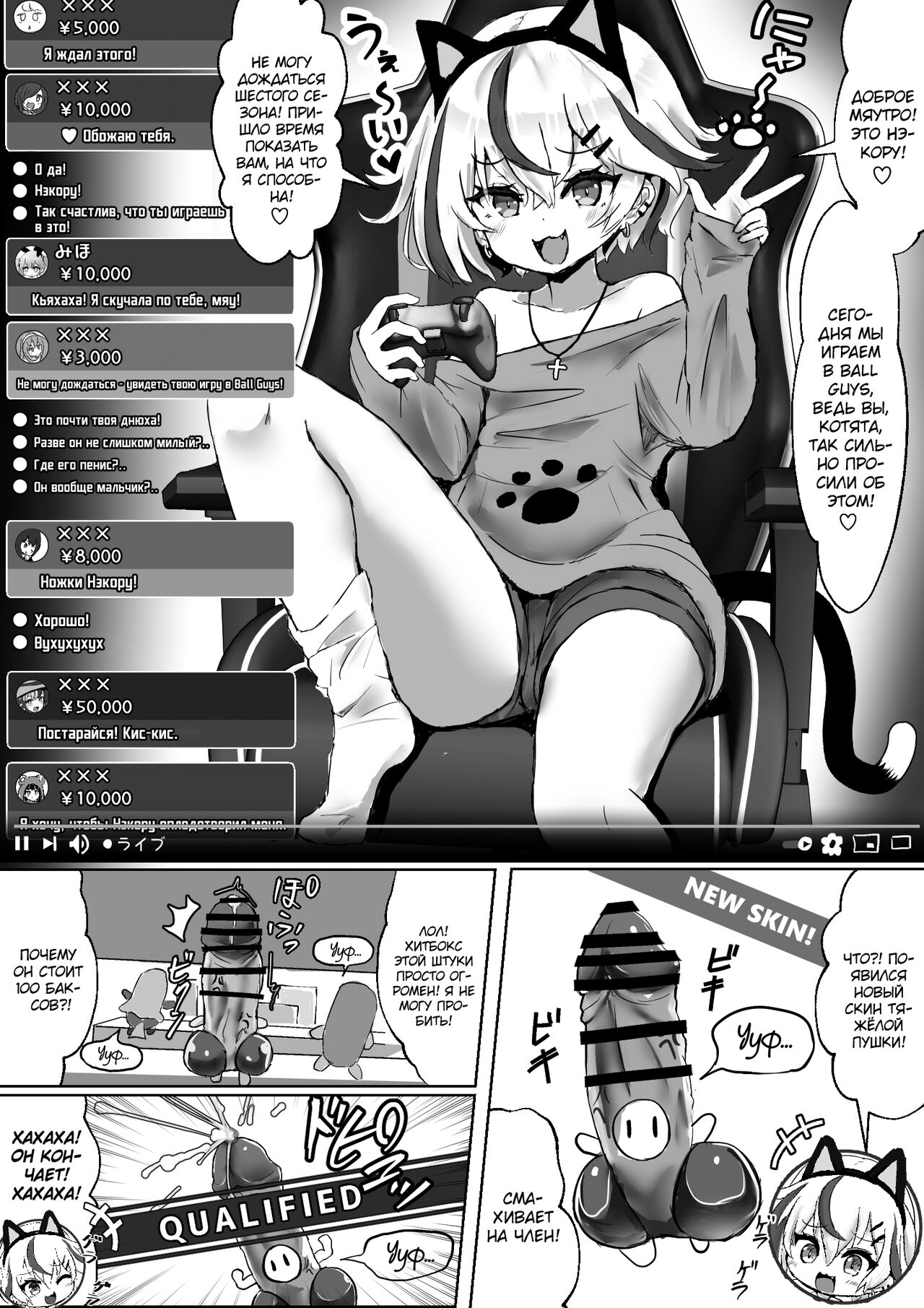 Otaku na Tsuma ga Yarichin Haishinsha ni Netorareru Hanashi | История о том, как мою жену-отаку  трахнул стример бабник page 6 full