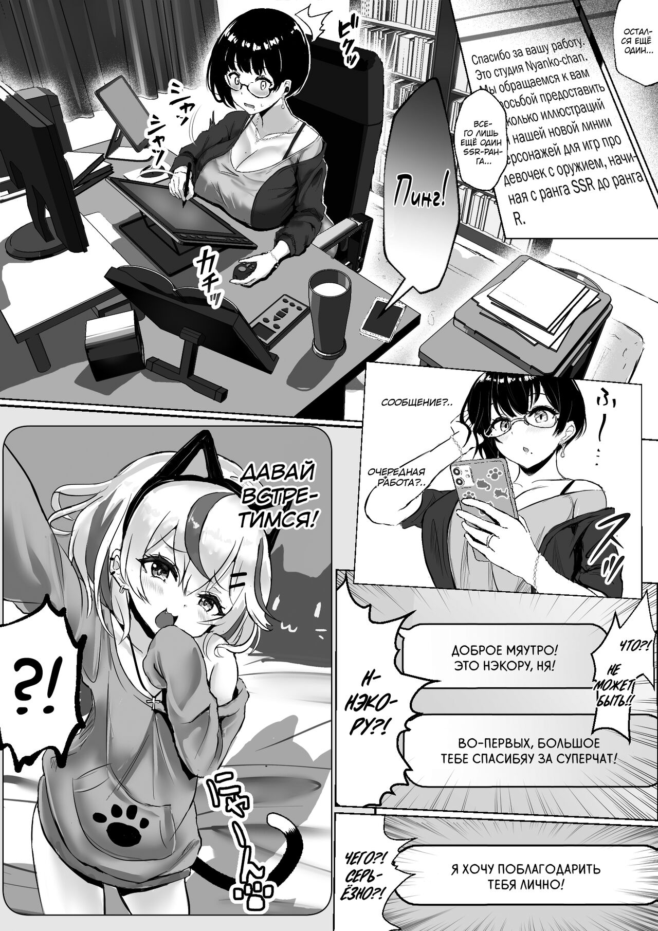 Otaku na Tsuma ga Yarichin Haishinsha ni Netorareru Hanashi | История о том, как мою жену-отаку  трахнул стример бабник page 9 full