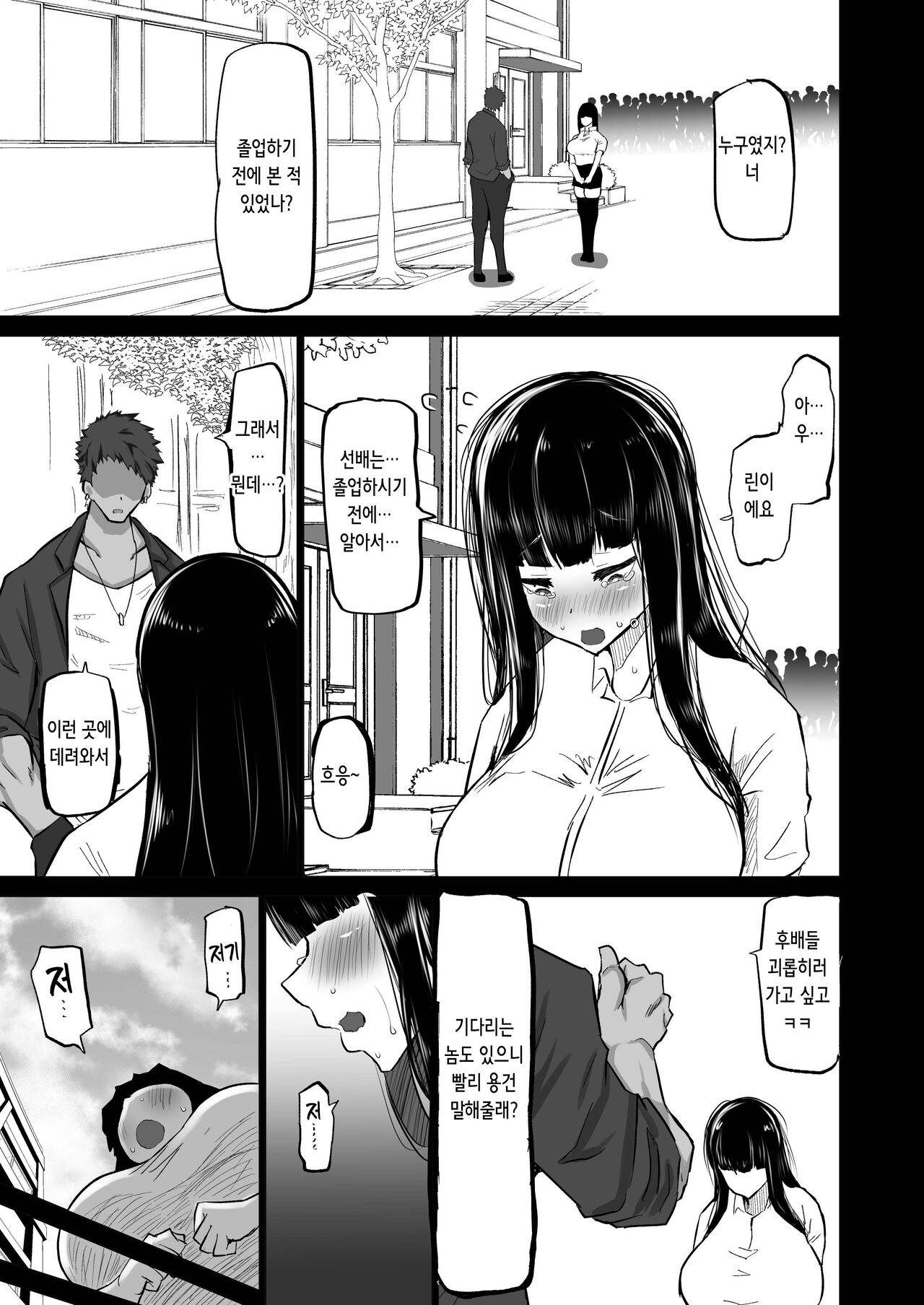 Uchiki na Osananajimi wa Moteasobareru. Kimi ga Senpai no Dekachin de Tsugou no Yoi Onaho ni Sareru Made-. | 내성적인 소꿉친구는 농락당한다 -네가 선배의 왕자지로 편리한 오나홀이 될 때까지- page 11 full