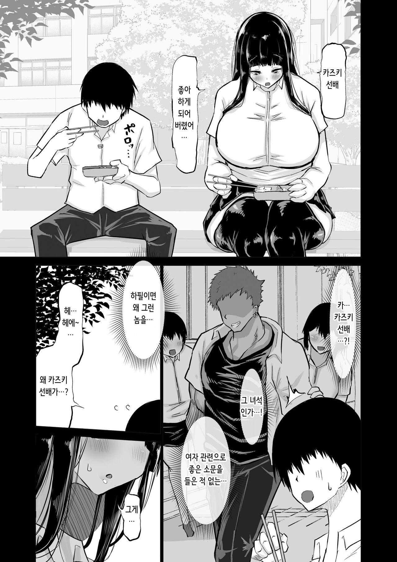 Uchiki na Osananajimi wa Moteasobareru. Kimi ga Senpai no Dekachin de Tsugou no Yoi Onaho ni Sareru Made-. | 내성적인 소꿉친구는 농락당한다 -네가 선배의 왕자지로 편리한 오나홀이 될 때까지- page 6 full