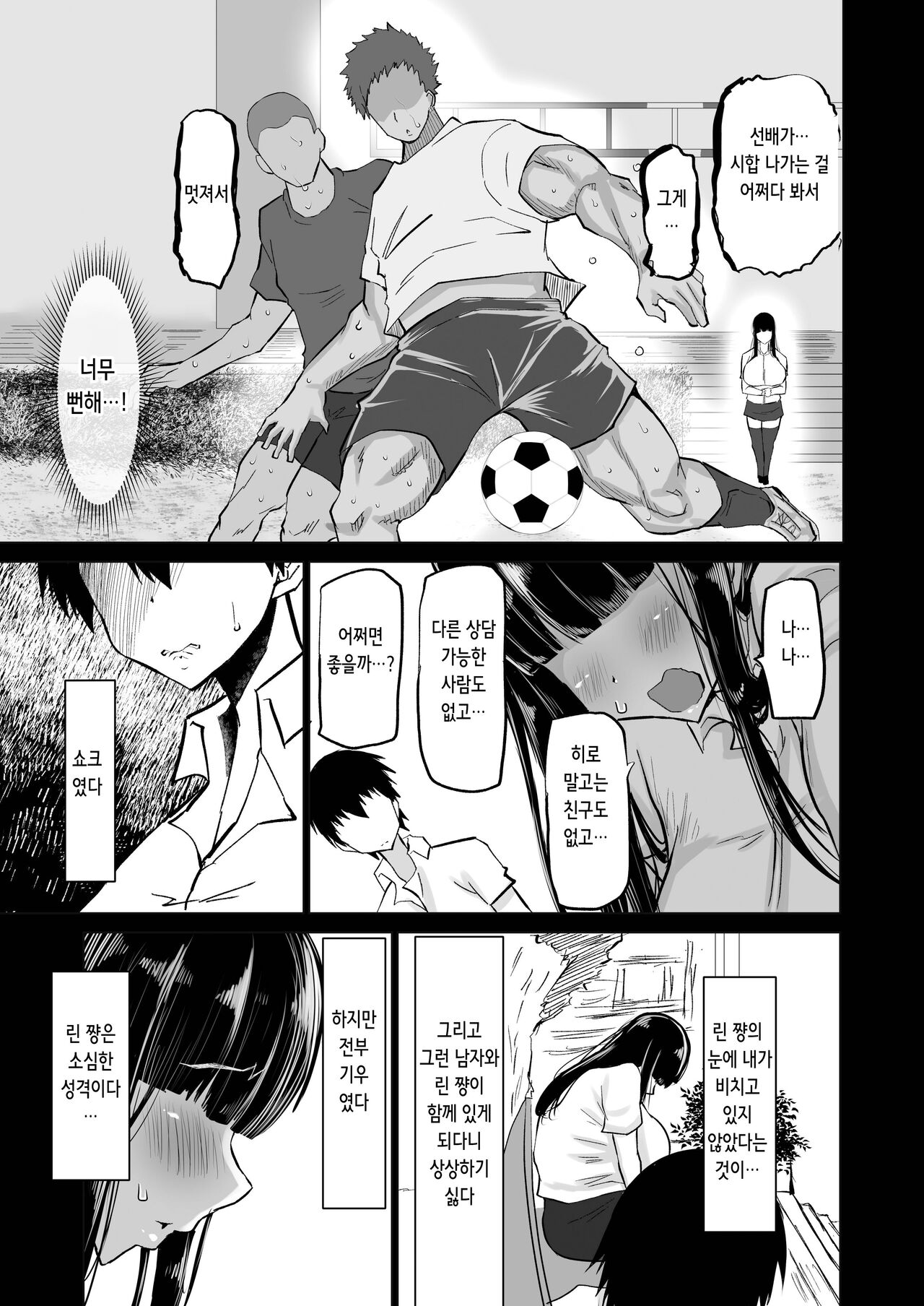 Uchiki na Osananajimi wa Moteasobareru. Kimi ga Senpai no Dekachin de Tsugou no Yoi Onaho ni Sareru Made-. | 내성적인 소꿉친구는 농락당한다 -네가 선배의 왕자지로 편리한 오나홀이 될 때까지- page 7 full