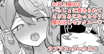 [Rururoriri] Omimi ga Yowa Yowa na Lap-sama to Nakadashi  Sex (Laplus Darknesss) cover