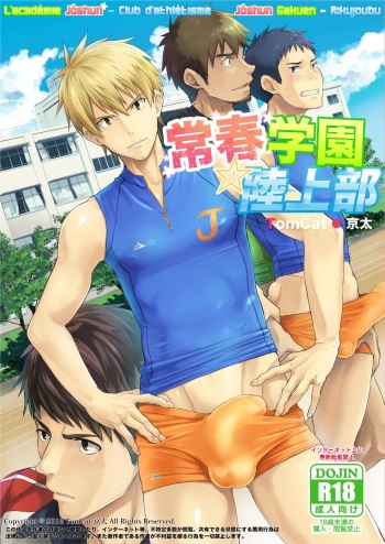 [TomCat (Keita)] Jôshun Gakuen Rikujoubu [Digital] [French] cover