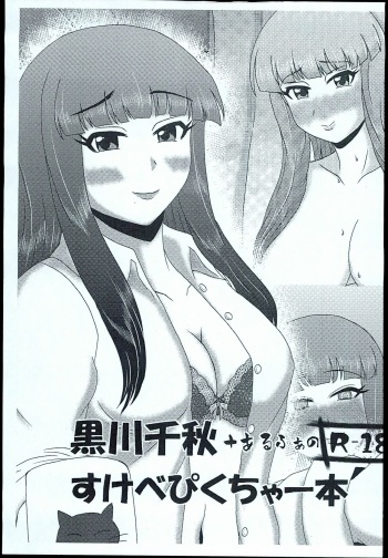 [BLPS] Kurokawa Chiaki + alpha no sukebe picture (THE IDOLM@STER CINDERELLA GIRLS) cover