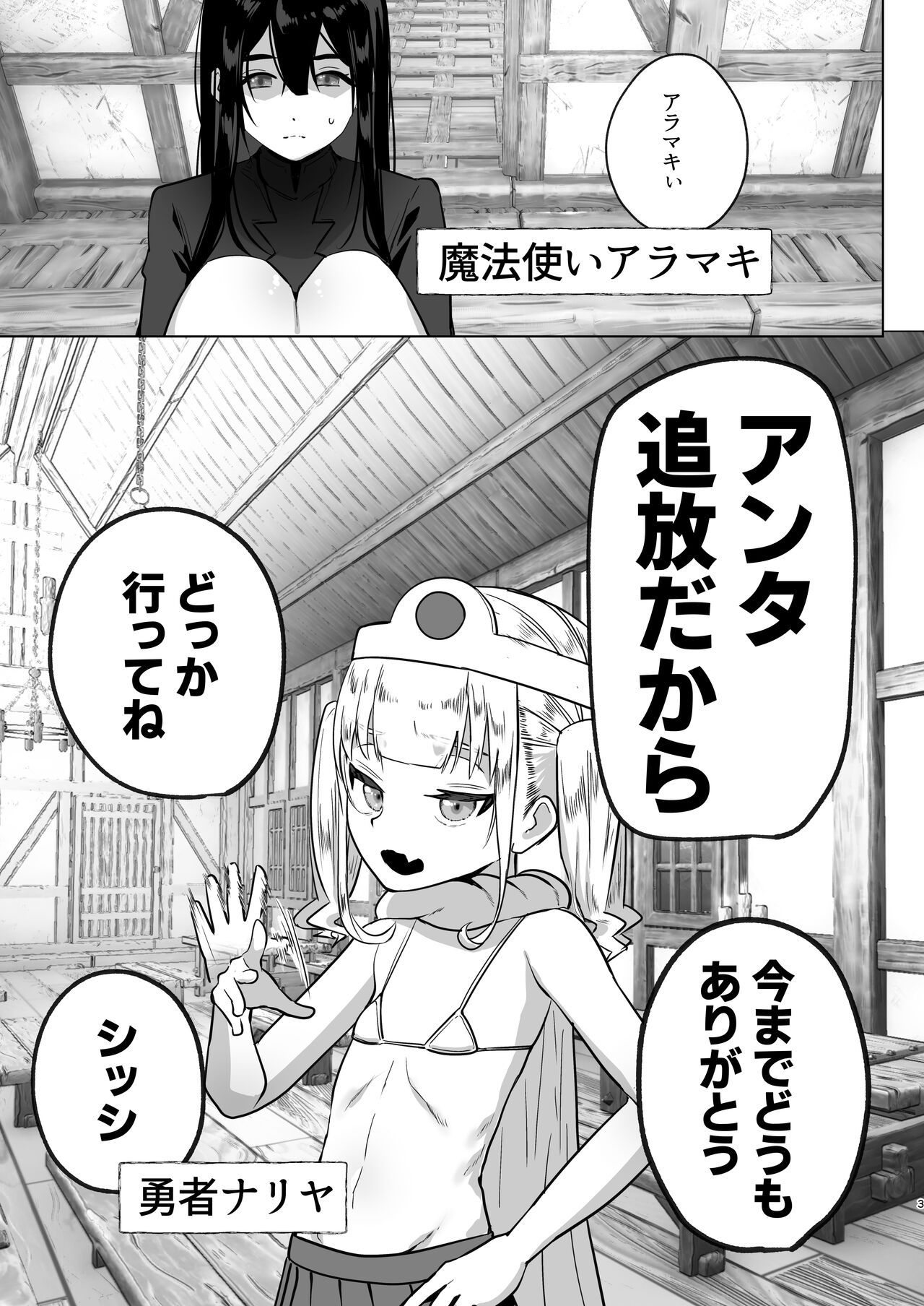 Tsuihou sa reta futanari mahoutsukai ga mesugaki yuusha o rikai-ra seru hanashi page 3 full