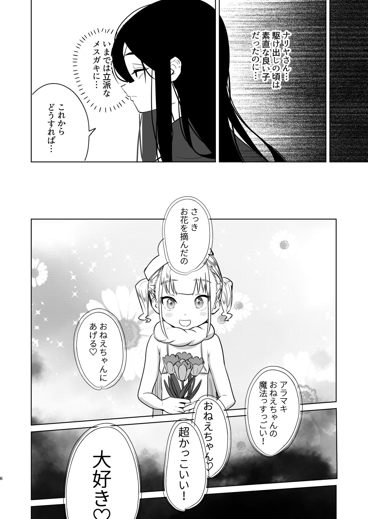 Tsuihou sa reta futanari mahoutsukai ga mesugaki yuusha o rikai-ra seru hanashi page 6 full