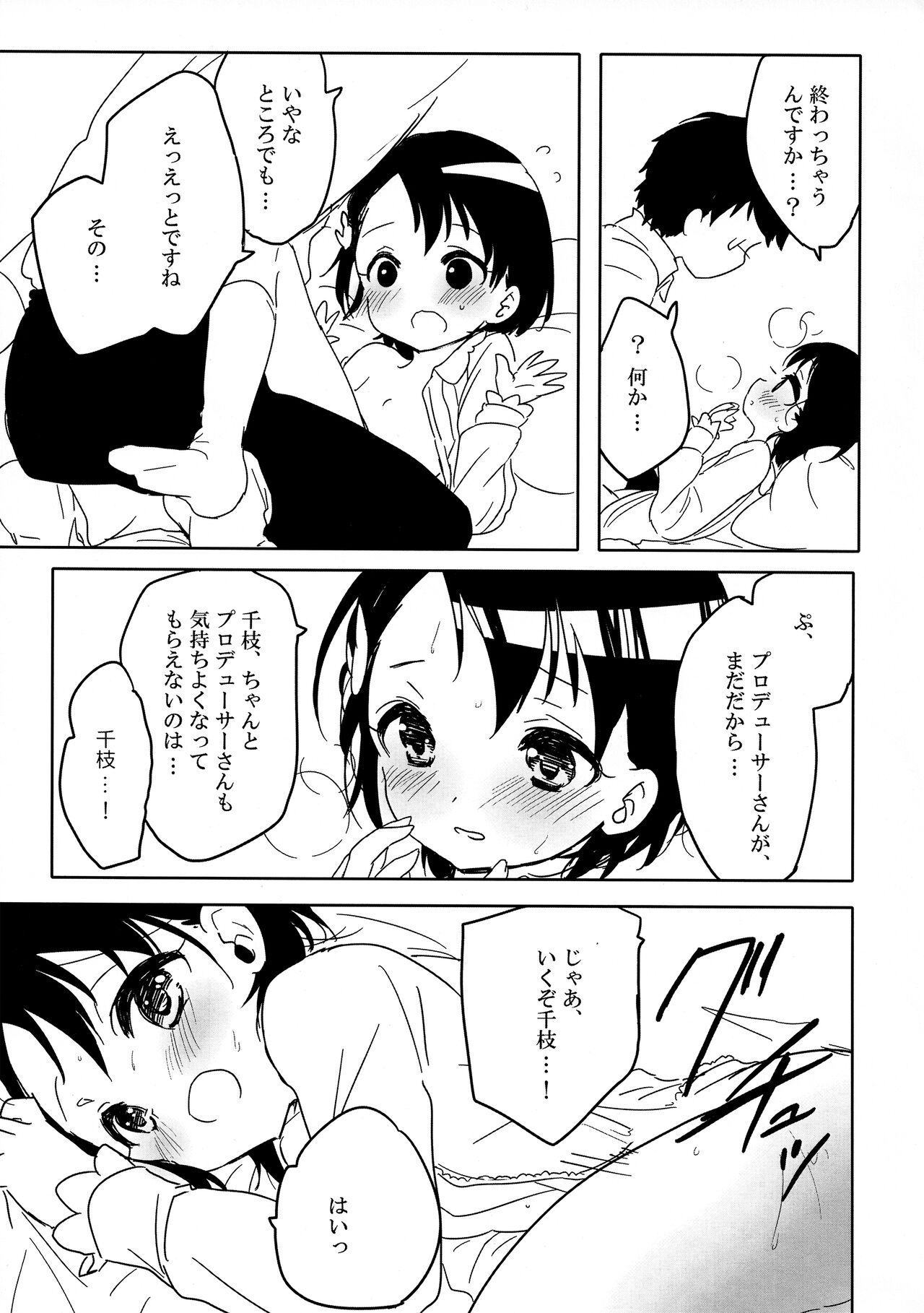 Ichiban himitsu no. page 11 full