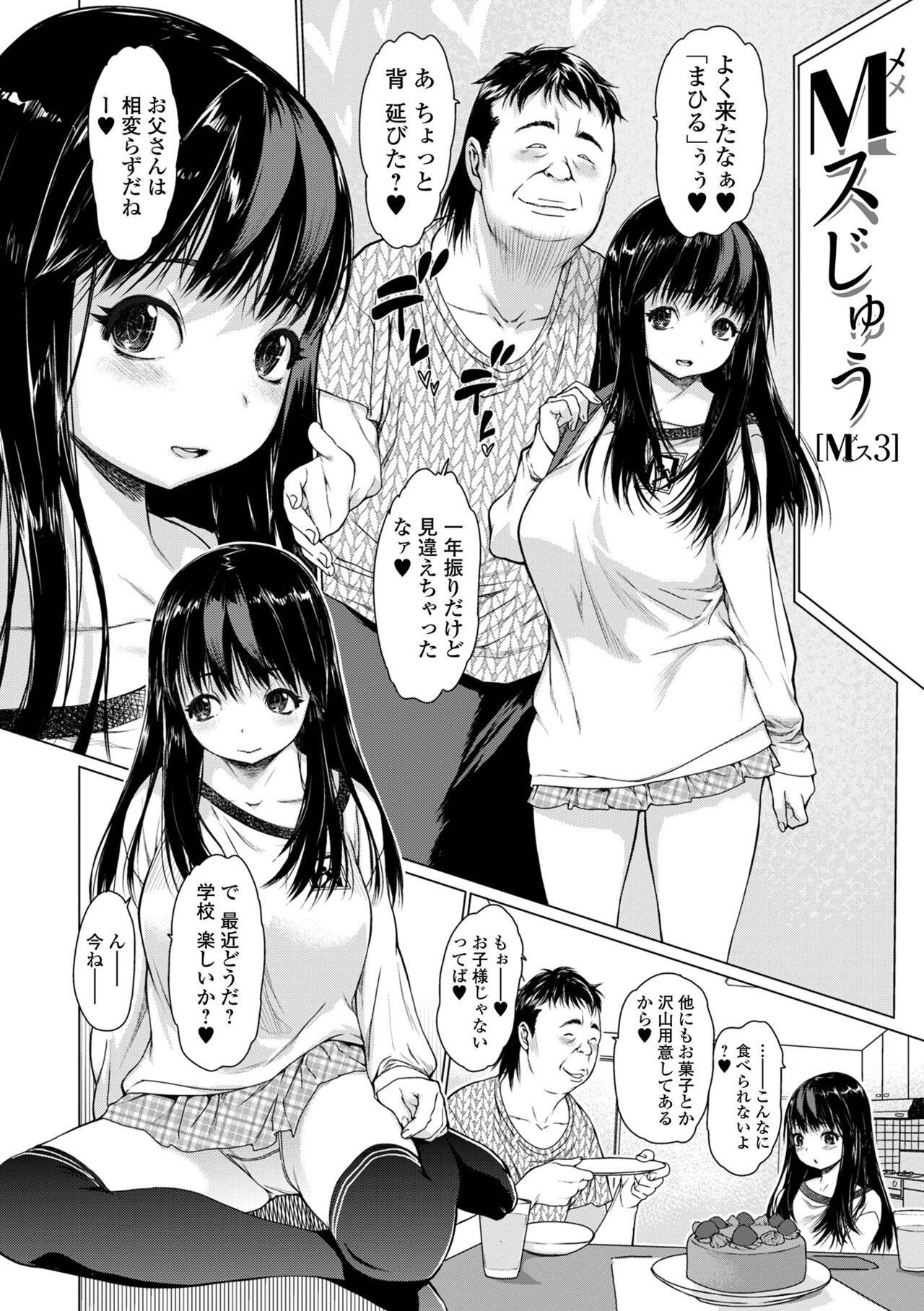 Mesu Shiko -Atashi o Zenshin de Ikasete- page 8 full