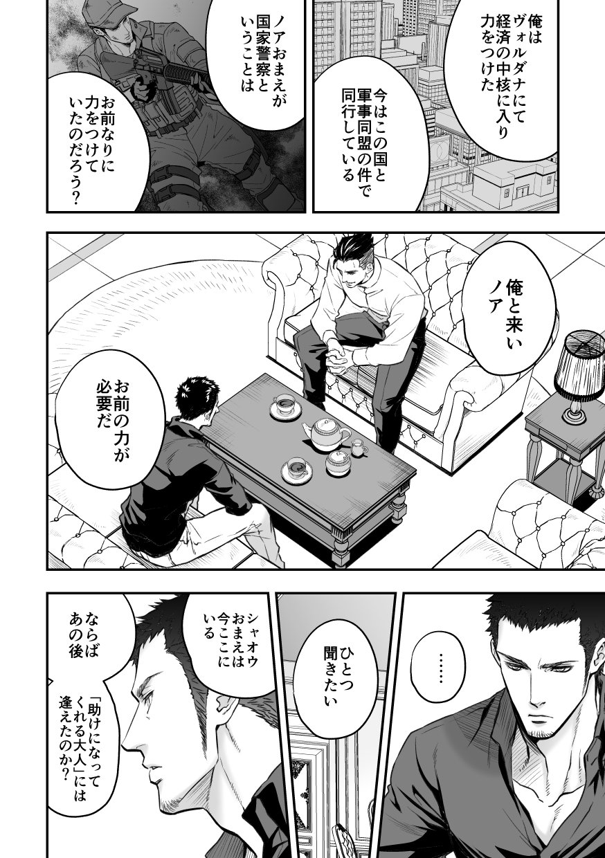 Jouge Kankei 7 page 12 full
