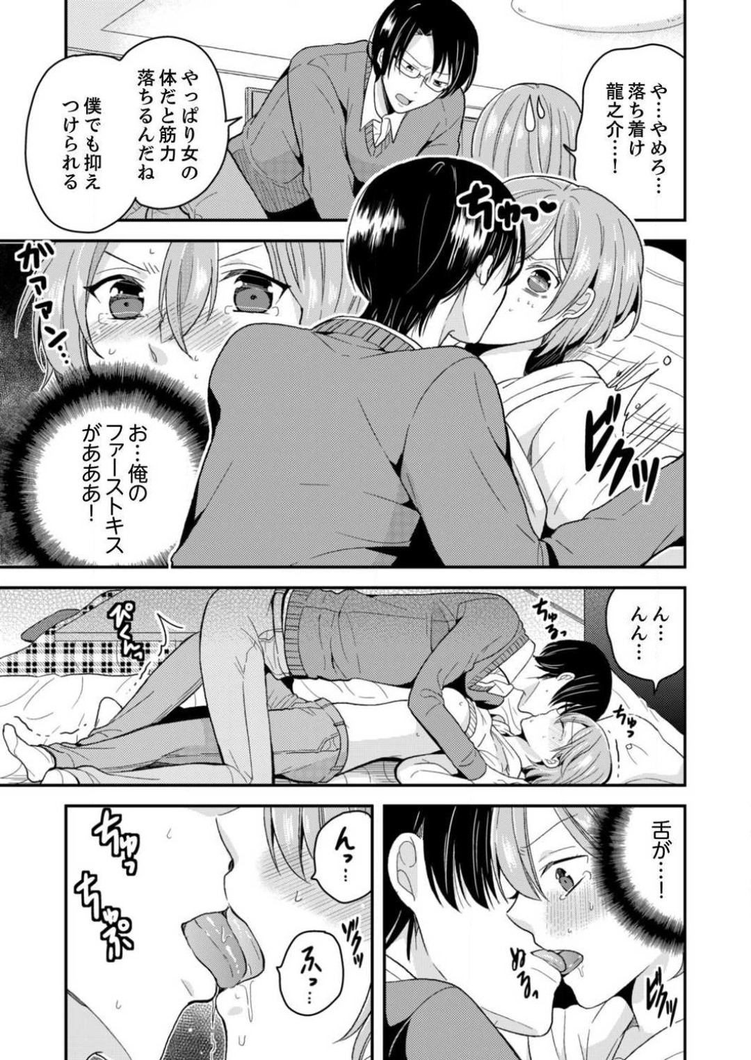 Ore, Onna no Karada de H Shichatta!? Shikamo Aite wa Osananajimi Nante... 1-3 page 12 full