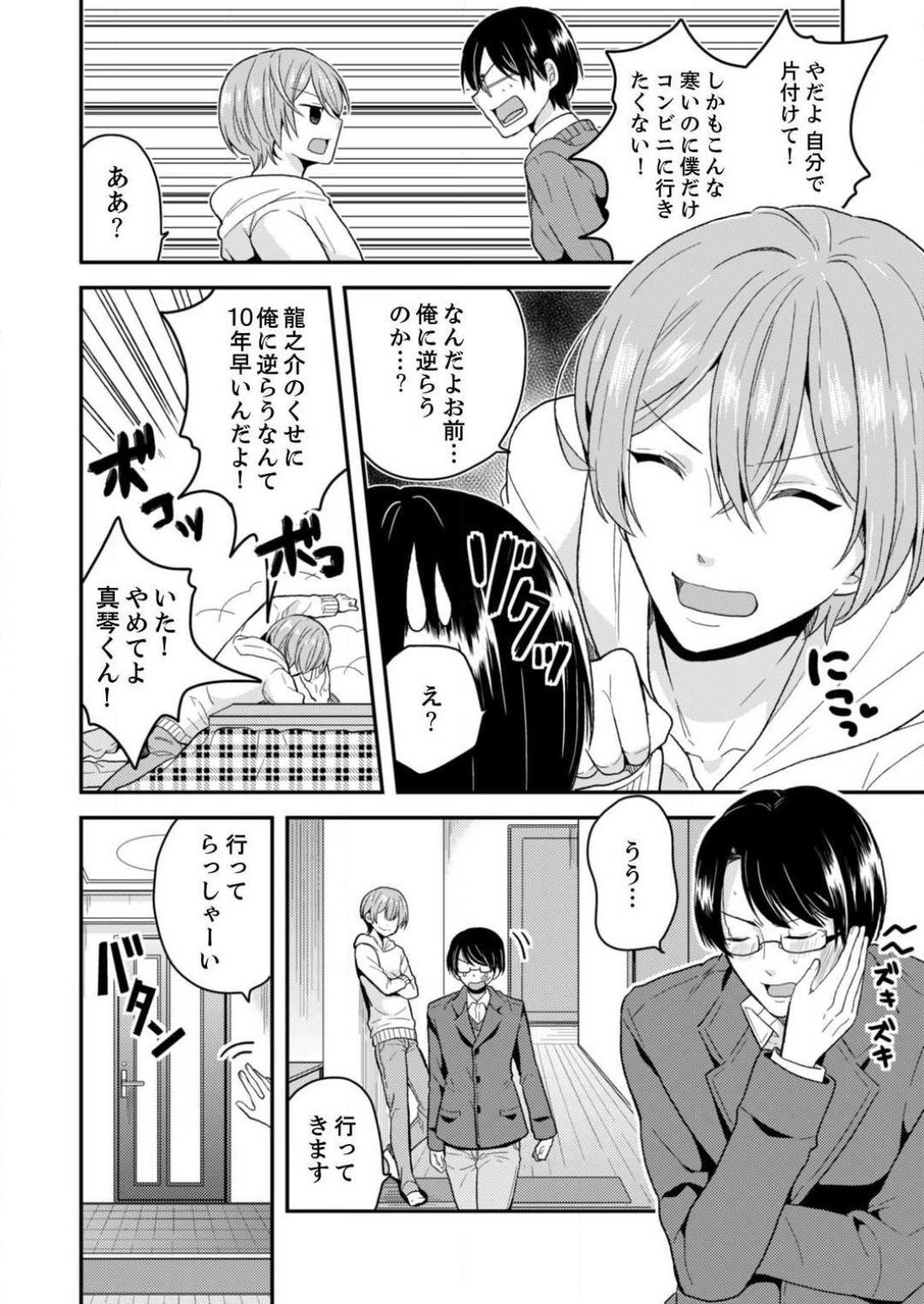 Ore, Onna no Karada de H Shichatta!? Shikamo Aite wa Osananajimi Nante... 1-3 page 3 full
