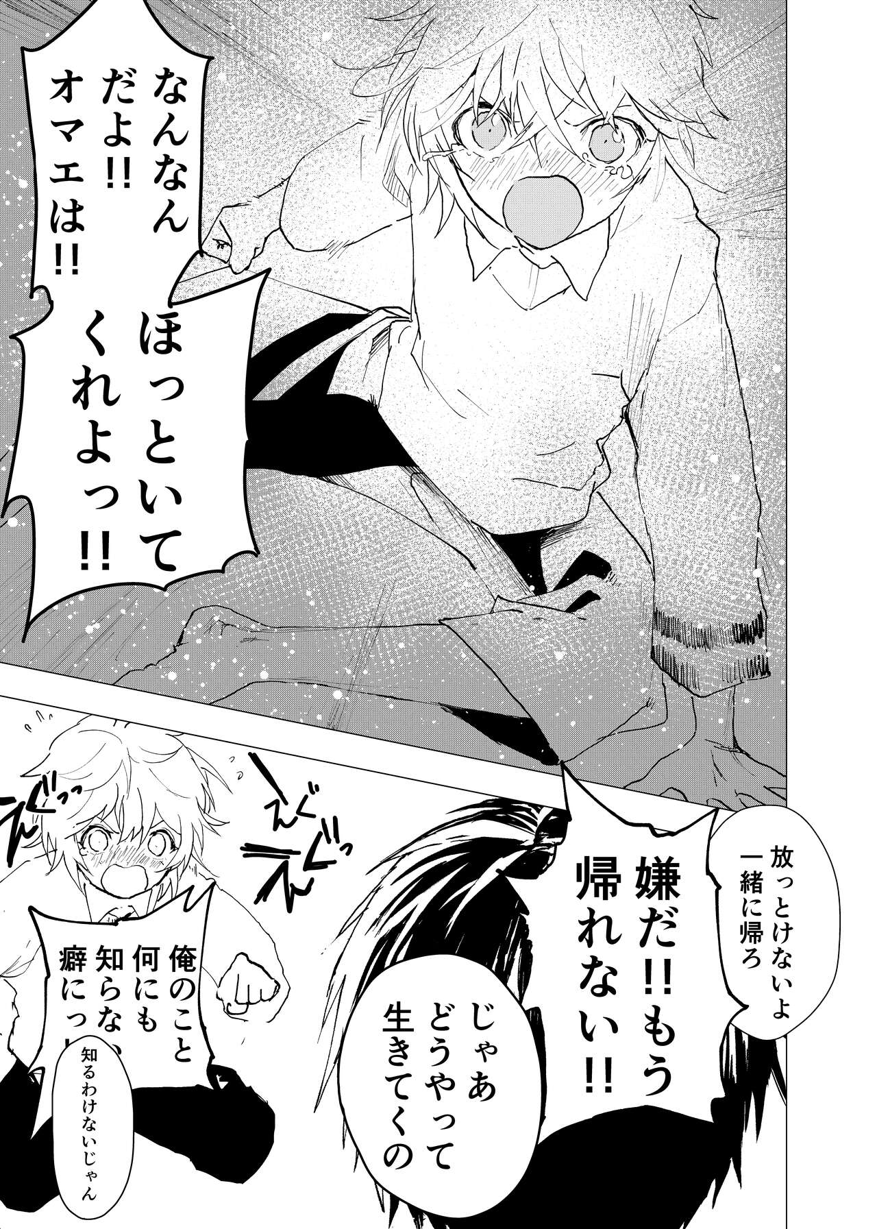 Ibasho ga Nai node Kamimachi shite mita Suterareta Shounen no Ero Manga Ch. 36 page 11 full