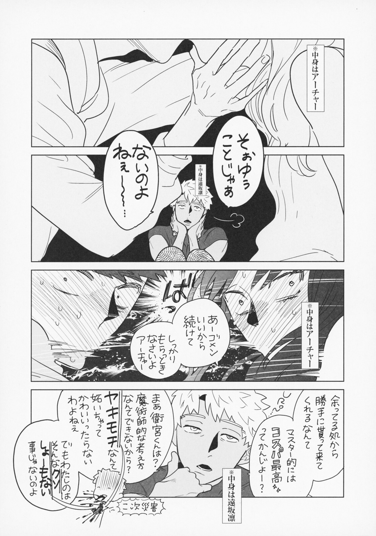 Shirou to Yumi Rin  3-nin Ichaicha Kurashimashita 2 page 11 full