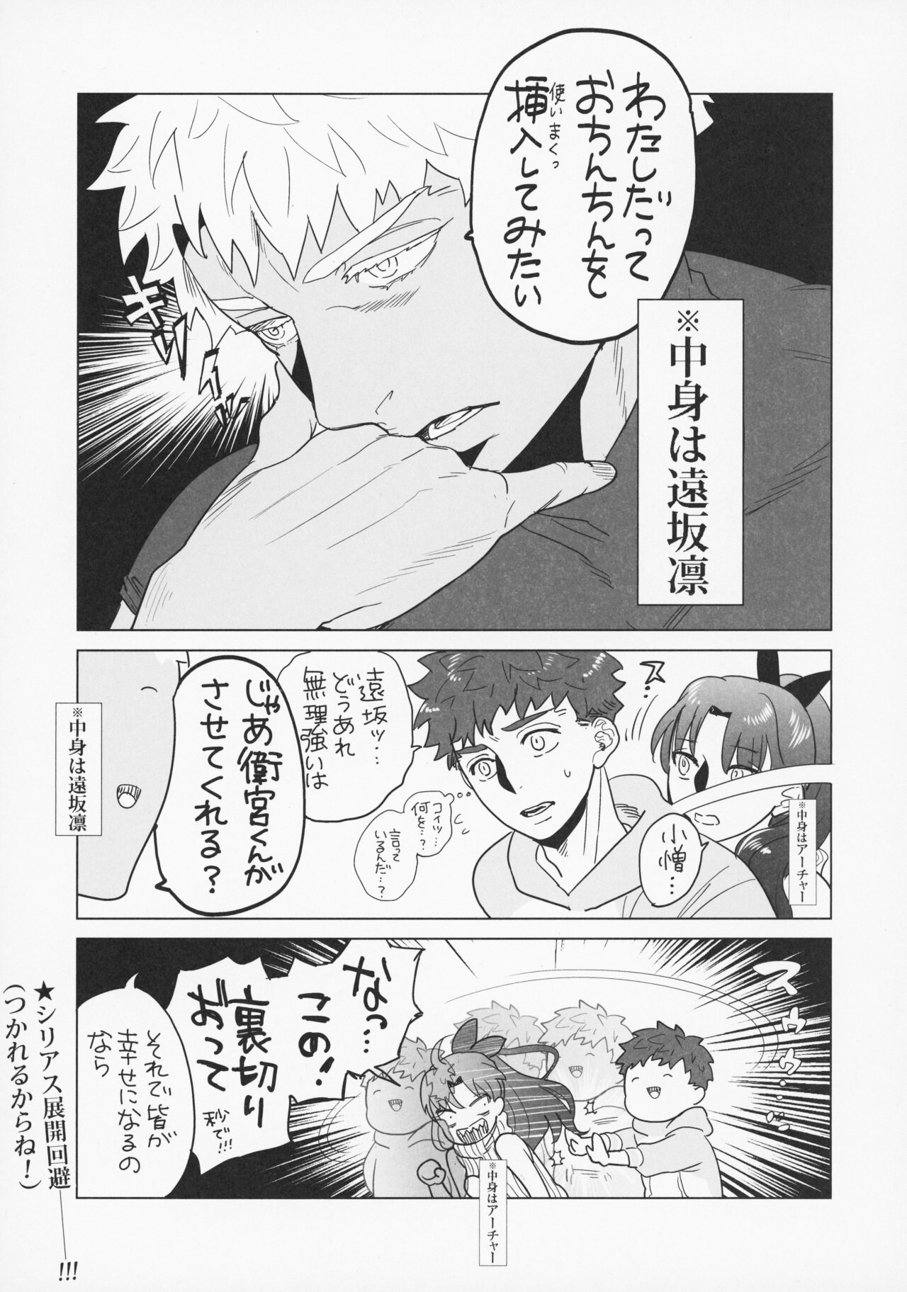 Shirou to Yumi Rin  3-nin Ichaicha Kurashimashita 2 page 12 full