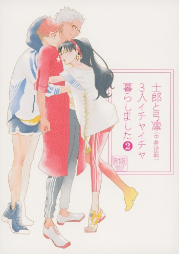 (Dai 23-ji ROOT4to5) [Aniyagumi (Aniya Yuiji)] Shirou to Yumi Rin (Nakami Gyakuten) 3-nin Ichaicha Kurashimashita 2 (Fate/stay night) cover