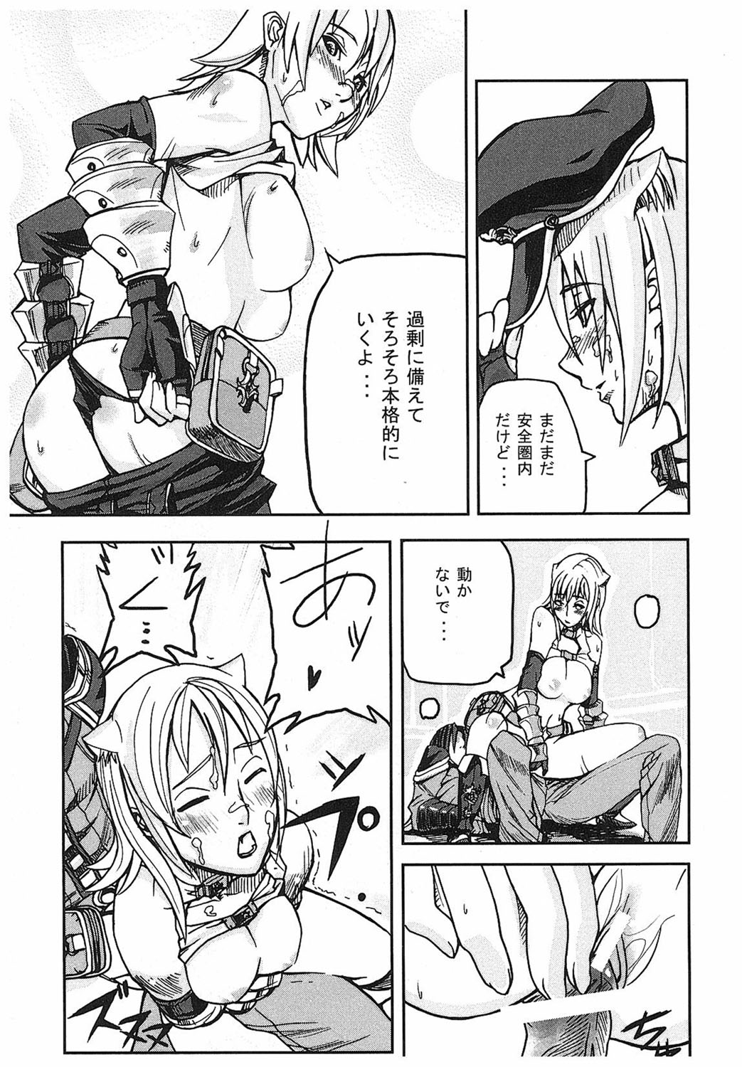 Game Holic page 12 full