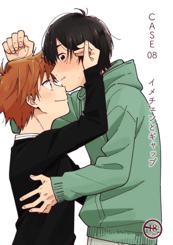 [Mugisabou (Kuromame Mugicha)] Image change and gap [Digital] cover