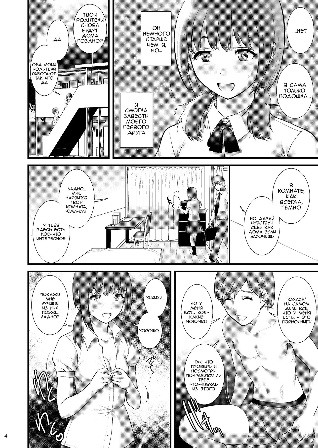 Jimiko Diary III | Дневник обычной девушки III page 3 full