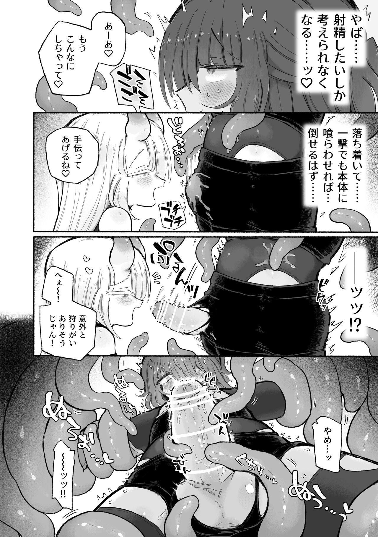 Do hamari chui no kyosei danjon! 〜Mugen shasei no kairaku jigoku e yokoso〜 page 10 full