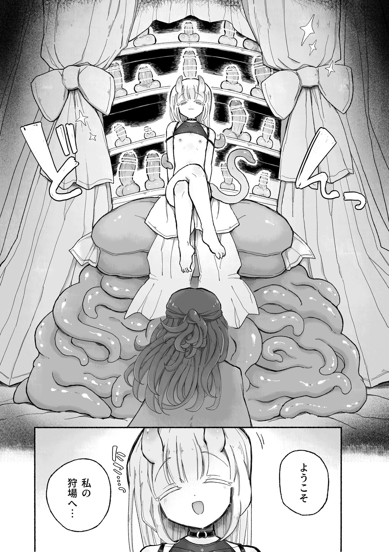 Do hamari chui no kyosei danjon! 〜Mugen shasei no kairaku jigoku e yokoso〜 page 5 full