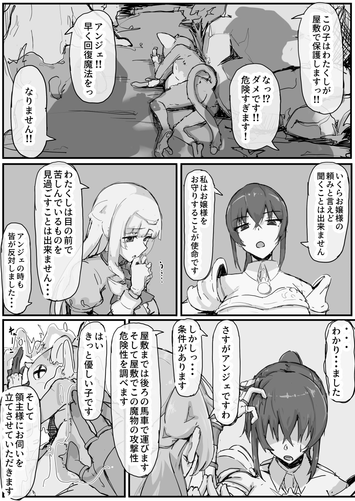 Ojousama to Nemuri Saru ① page 3 full