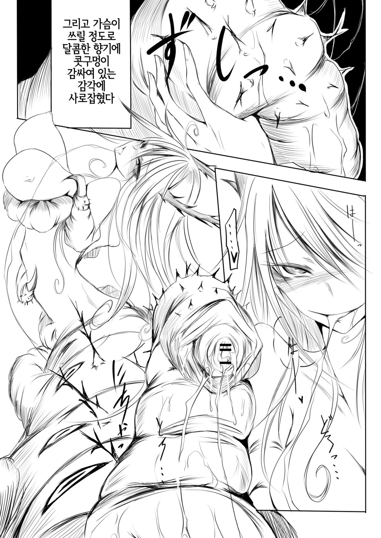妄嬢蟲 page 12 full