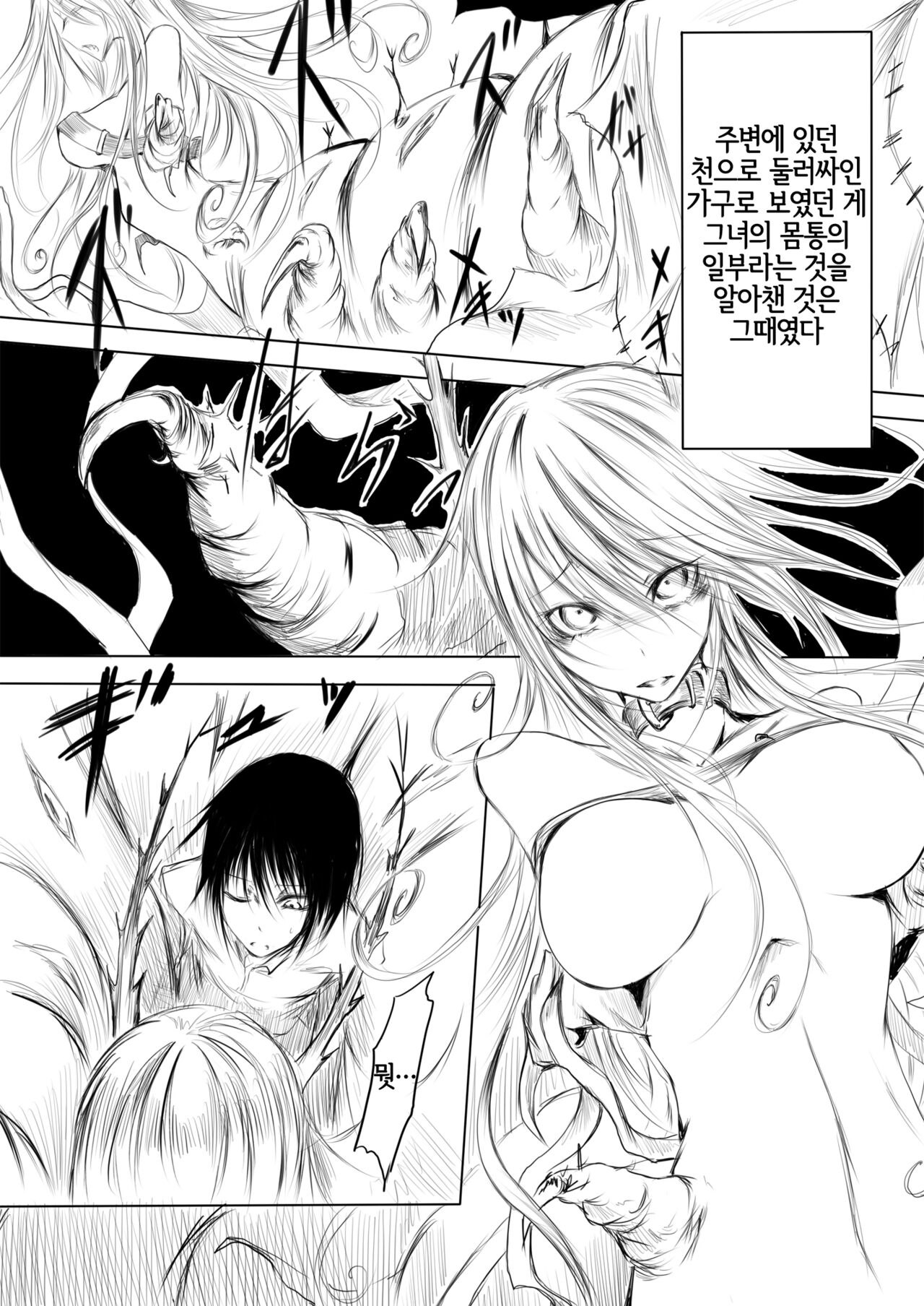 妄嬢蟲 page 5 full