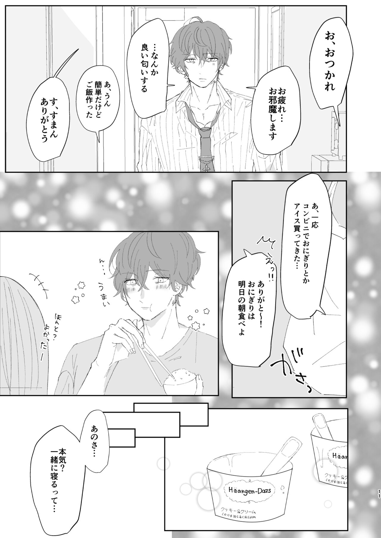 Good Dream + Muhai page 11 full