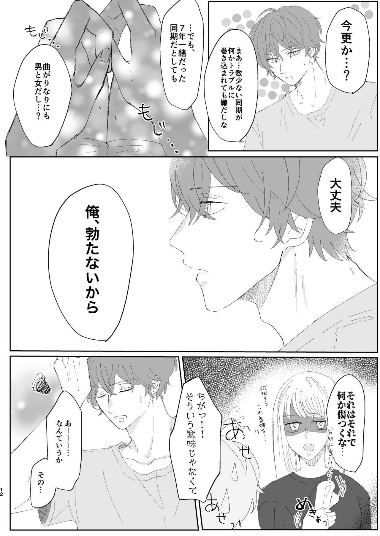 Good Dream + Muhai page 12 full