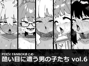 [Tateyoko Issen (Shinagawa Mikuzu)] Hidoimeniau Otokonokotachi vol.6 cover