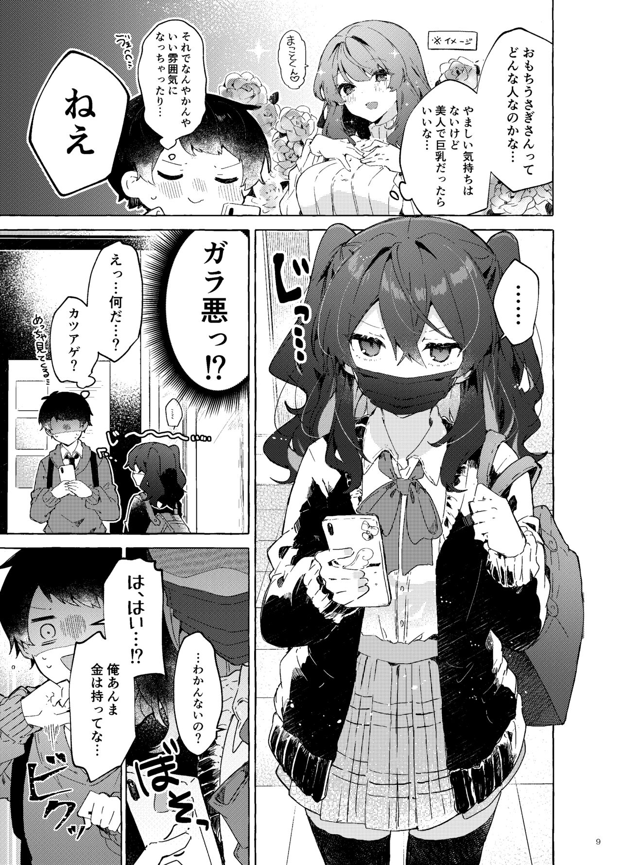 Koi to Mahou to Etcetera - Love, Magic, and etc. page 10 full