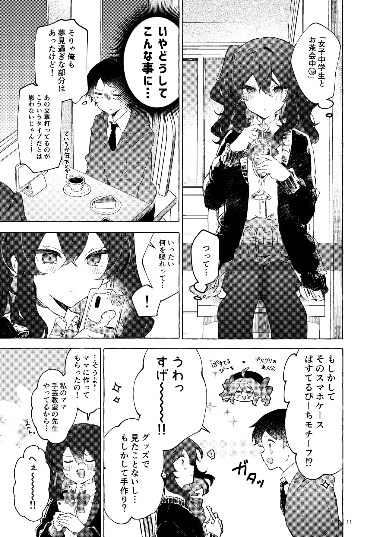 Koi to Mahou to Etcetera - Love, Magic, and etc. page 12 full