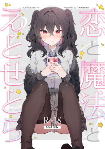 [Tayanumaya (Tanuma)] Koi to Mahou to Etcetera - Love, Magic, and etc. [Digital] cover