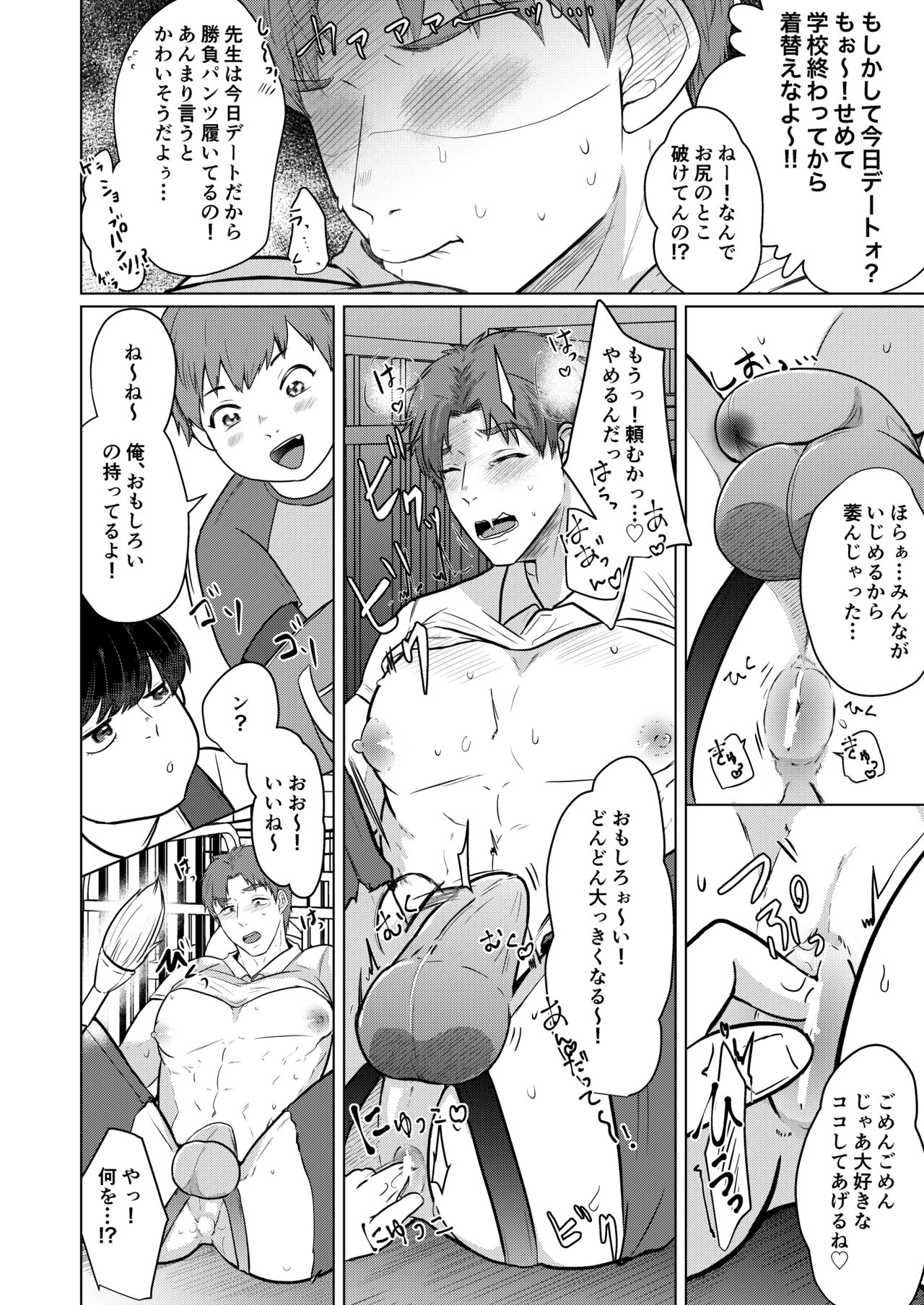 Gakkō no Sensei page 11 full