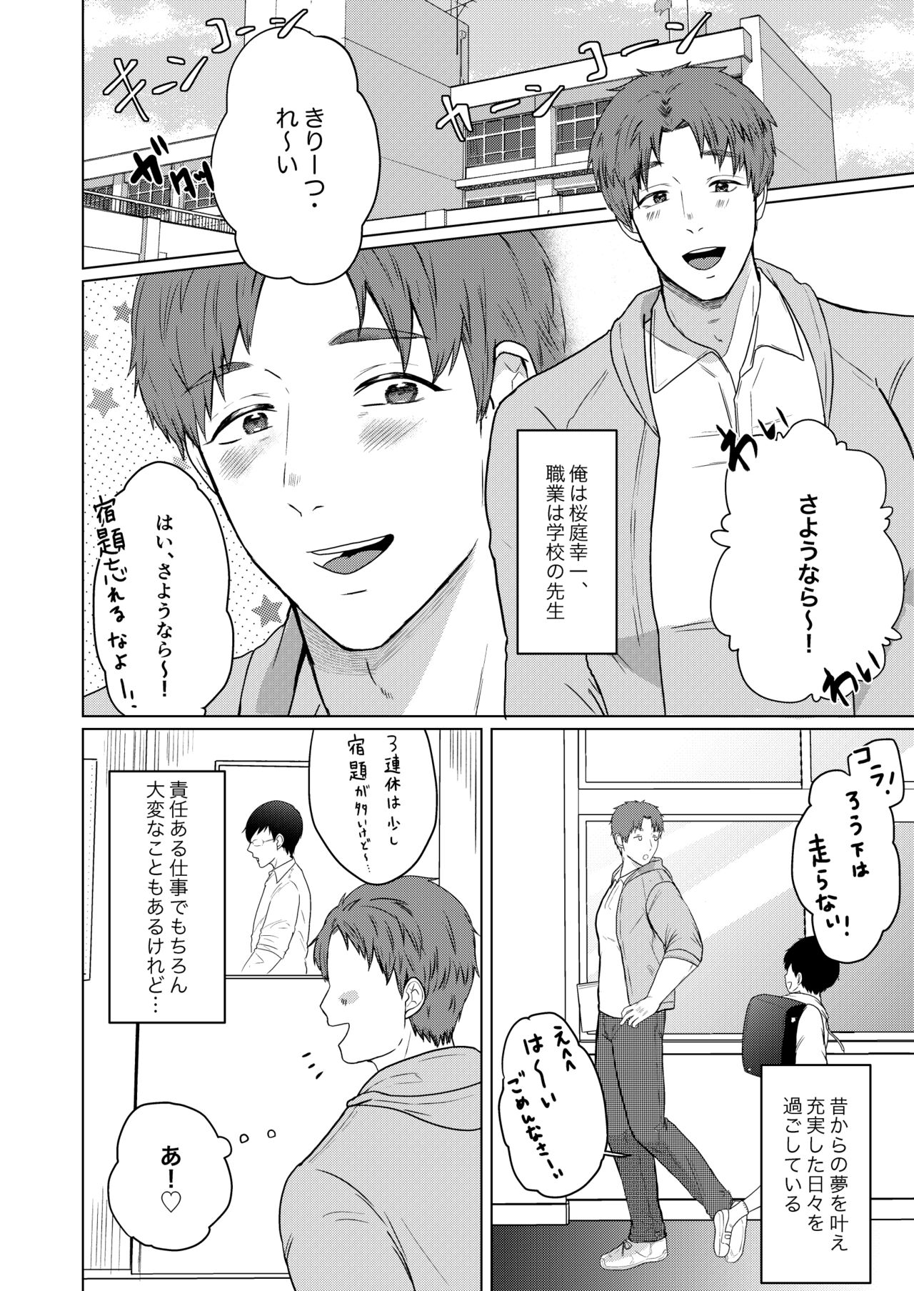 Gakkō no Sensei page 2 full